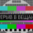 Внимание: временное отключение телерадиосигнала в Шенкурском районе - Газета Важский край