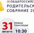 31 августа состоится Общероссийское родительское собрание - Газета Важский край
