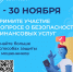 Жителей Архангельской области приглашают оценить безопасность финансовых услуг - Шенкурский муниципальный район