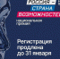 Прием заявок на соискание Национальной премии «Россия – страна возможностей» продлен до 31 января - Газета Важский край