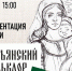 В Архангельске в рамках фестиваля «Белый июнь» презентуют книгу об устьянском фольклоре - Газета Важский край