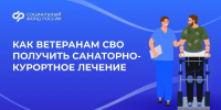 Ветераны СВО могут получать санаторно-курортное лечение в центрах реабилитации Соцфонда РФ - Газета Важский край