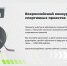 Привлечь финансирование на реализацию спортивных проектов поможет участие в конкурсе «Ты в игре» - Газета Важский край