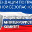 Рекомендации по правилам личной безопасности - Краеведческий музей
