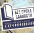 Школьница из Красноборска – в числе призеров международного конкурса сочинений «Без срока давности» - Газета Важский край