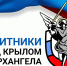 Губернаторский центр Архангельской области поддерживает региональную программу «Защитники. Под крылом Архангела» - Газета Важский край