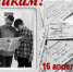 Спектакль «Мальчикам!» / 16 апреля / 18:00 - Краеведческий музей