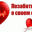 Что важно знать об инсульте - Газета Важский край