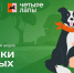 Движение Первых запускает Всероссийскую акцию «Носики Первых» - Газета Важский край
