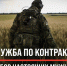 Северян приглашают заключить контракт на военную службу - Газета Важский край