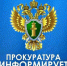 Проверки прокуратуры Шенкурского района - Газета Важский край