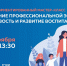 Воспитателям Поморья расскажут, как развиваться в профессии без выгорания - Газета Важский край