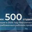 Более 500 студентов Поморья бесплатно получили рабочие профессии по программе Российских студенческих отрядов - Газета Важский край