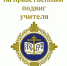 Открыт прием заявок на конкурс в области педагогики и работы с молодежью - Газета Важский край