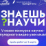 Жители Поморья могут принять участие в конкурсе научно-популярного видео «Знаешь? Научи!» - Газета Важский край