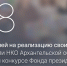 НКО Поморья привлекли 58 млн рублей на первом конкурсе Фонда президентских грантов в 2026 году - Газета Важский край