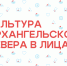 В Год культуры Русского Севера Добролюбовка проводит конкурс исследовательских работ - Газета Важский край