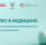11 заявок поступило из Архангельской области на образовательную программу для руководителей здравоохранения - Газета Важский край