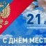 21 апреля – День местного самоуправления - Газета Важский край